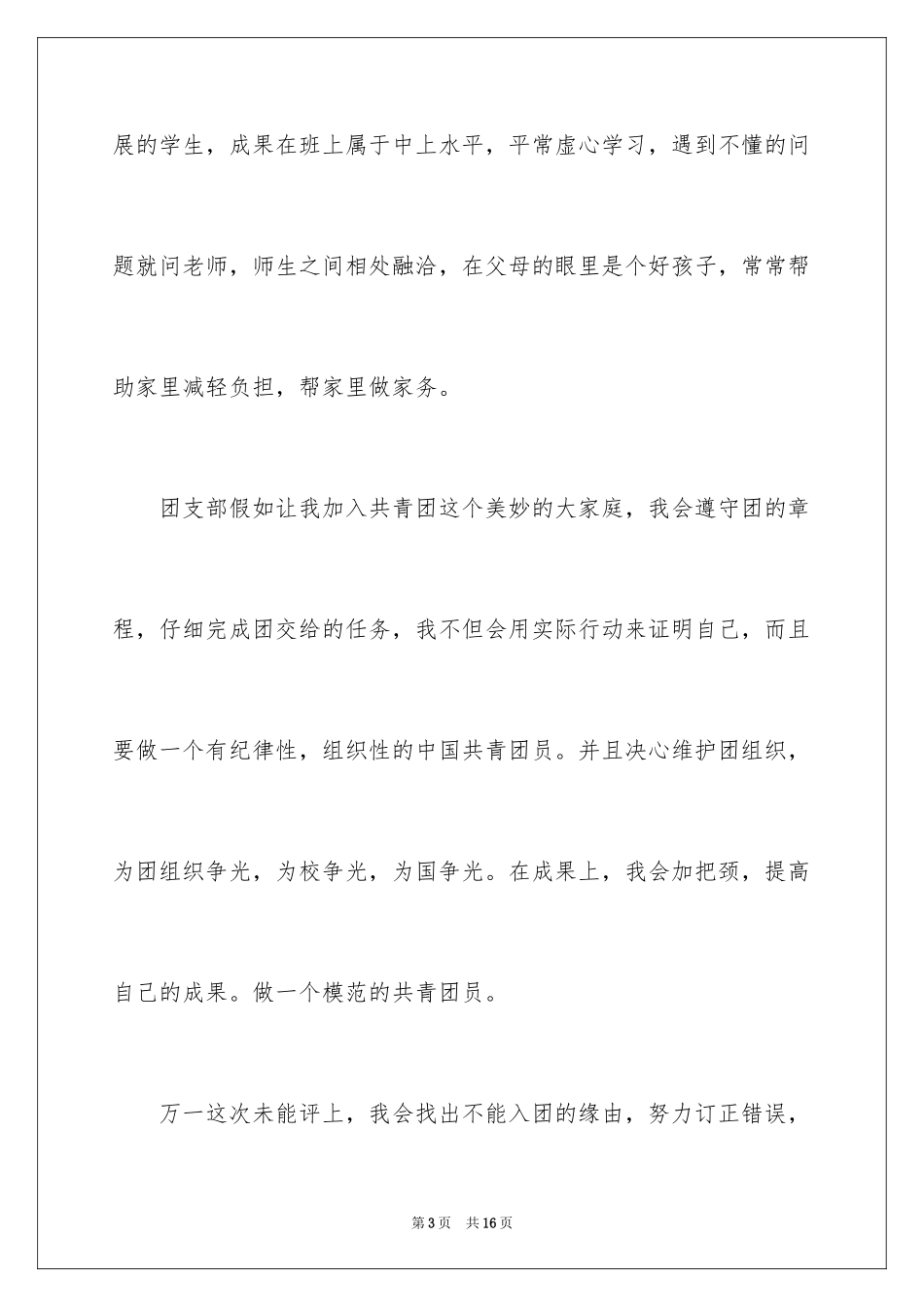 2024初二入团志愿书_5_第3页