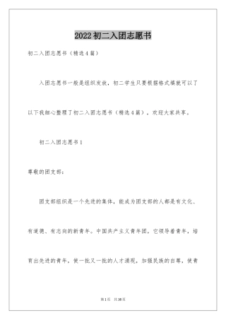 2024初二入团志愿书_5