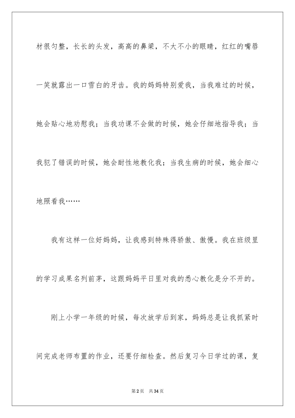 2024妈妈写人作文_11_第2页