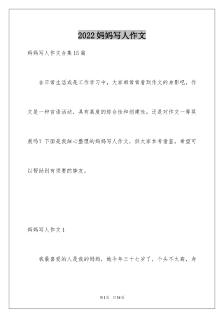 2024妈妈写人作文_11