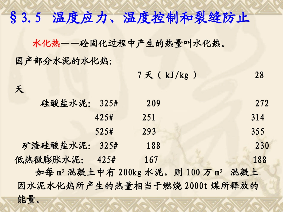 第三章  重力坝第二部分(3.5～3.7_第1页
