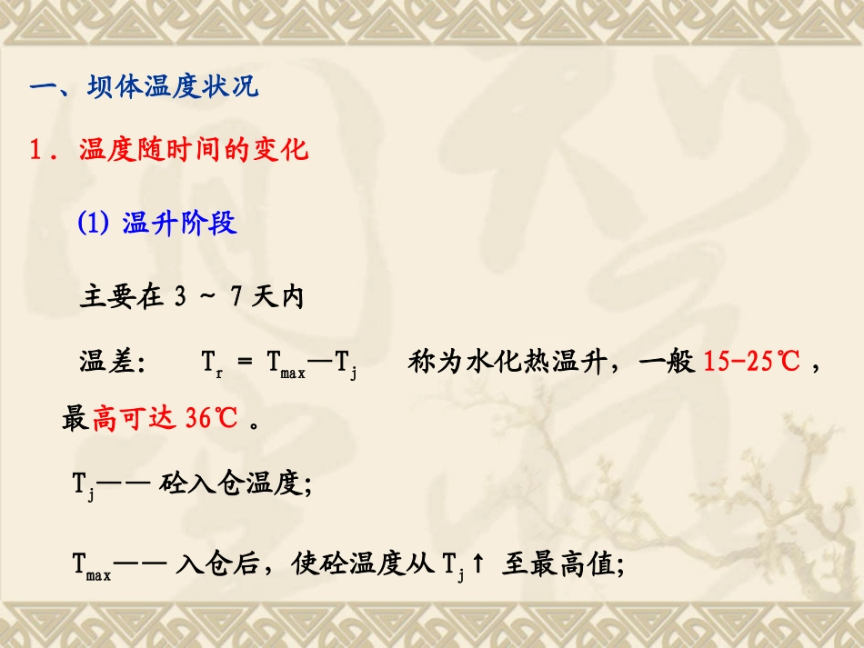 第三章  重力坝第二部分(3.5～3.7_第2页