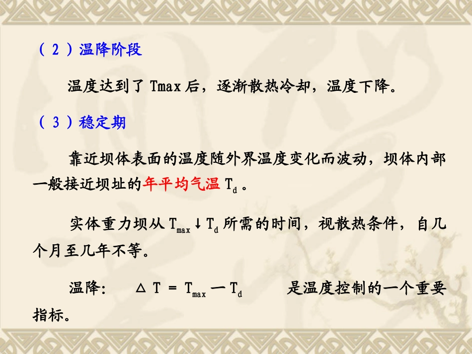 第三章  重力坝第二部分(3.5～3.7_第3页