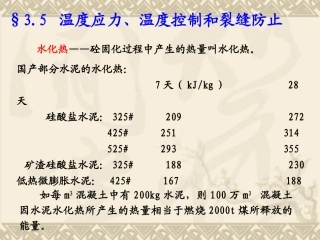 第三章  重力坝第二部分(3.5～3.7