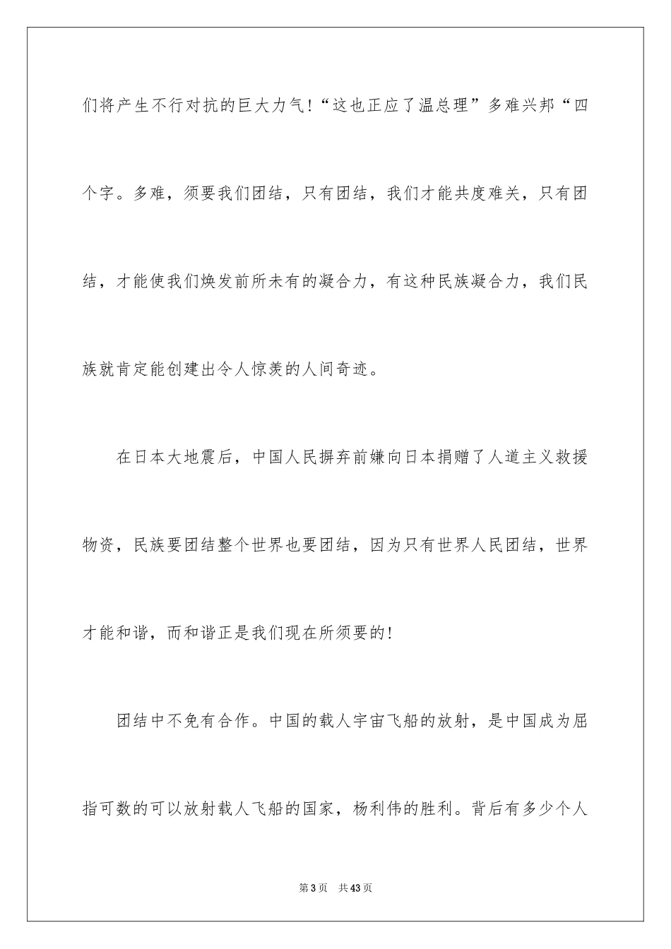 2024团结就是力量演讲稿_443_第3页