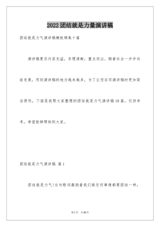 2024团结就是力量演讲稿_443