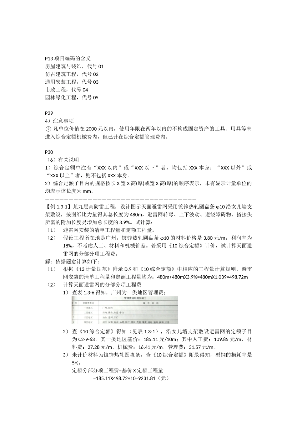 建设工程计价应用与案例(电气重点)_第3页