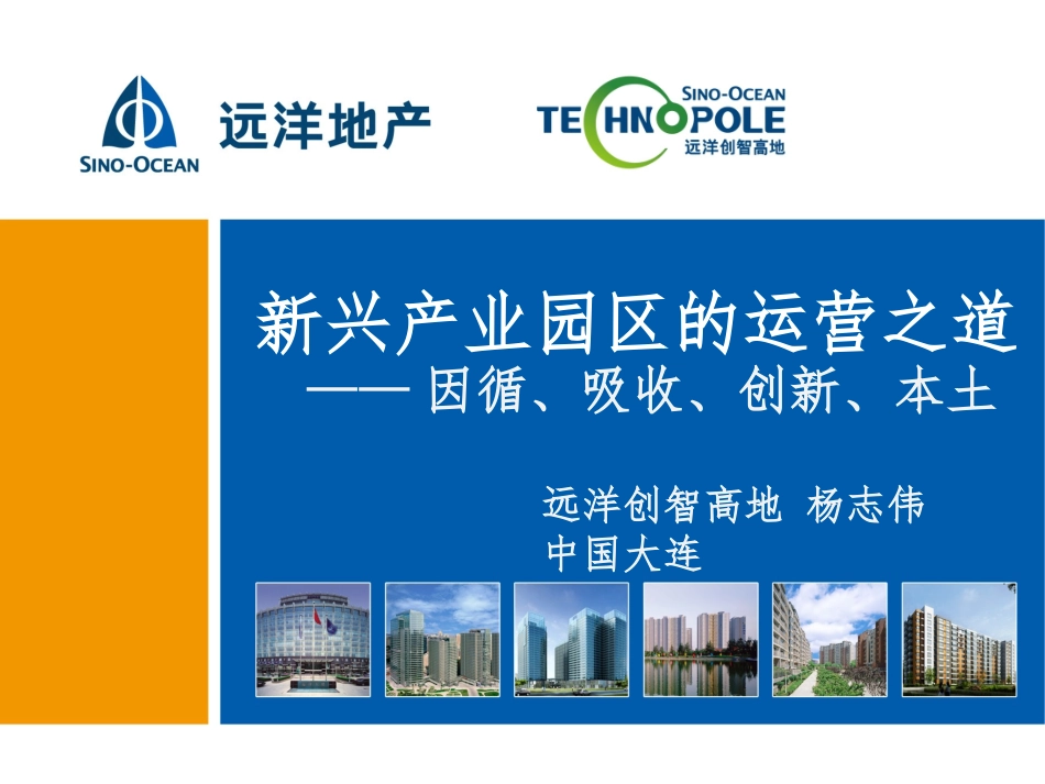 远洋创智高地(杨志伟)_第1页