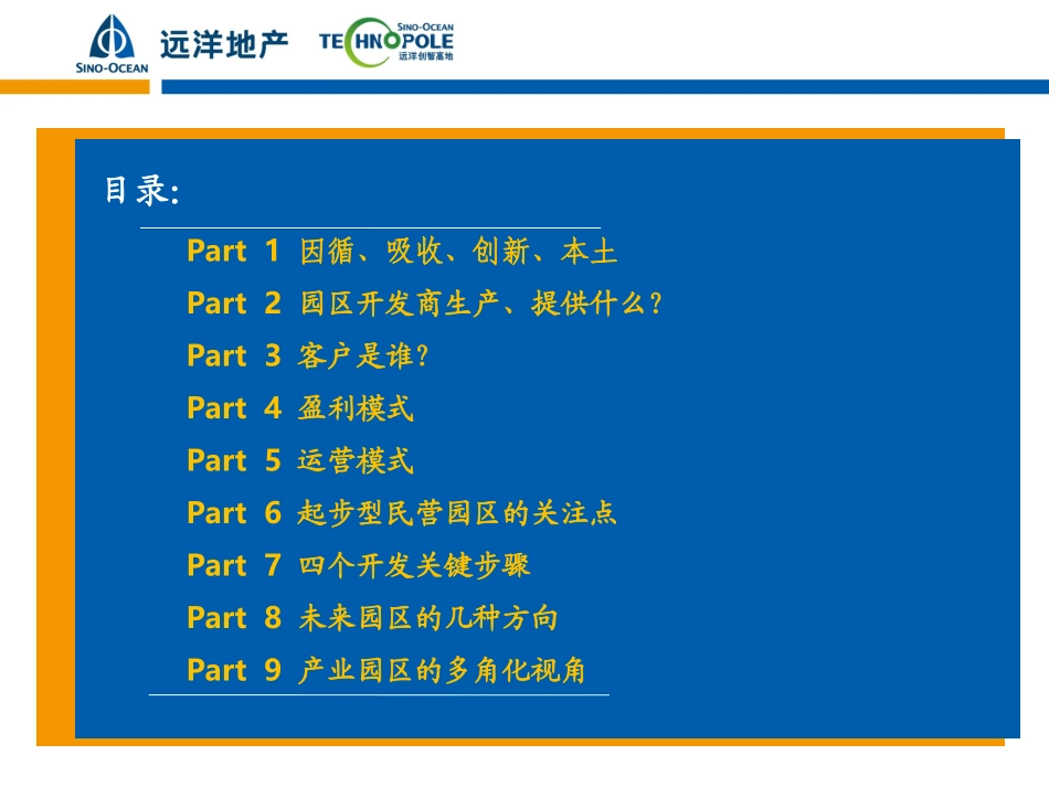 远洋创智高地(杨志伟)_第2页