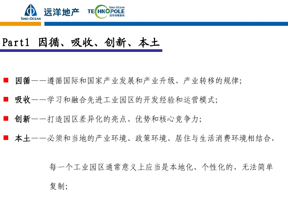 远洋创智高地(杨志伟)_第3页