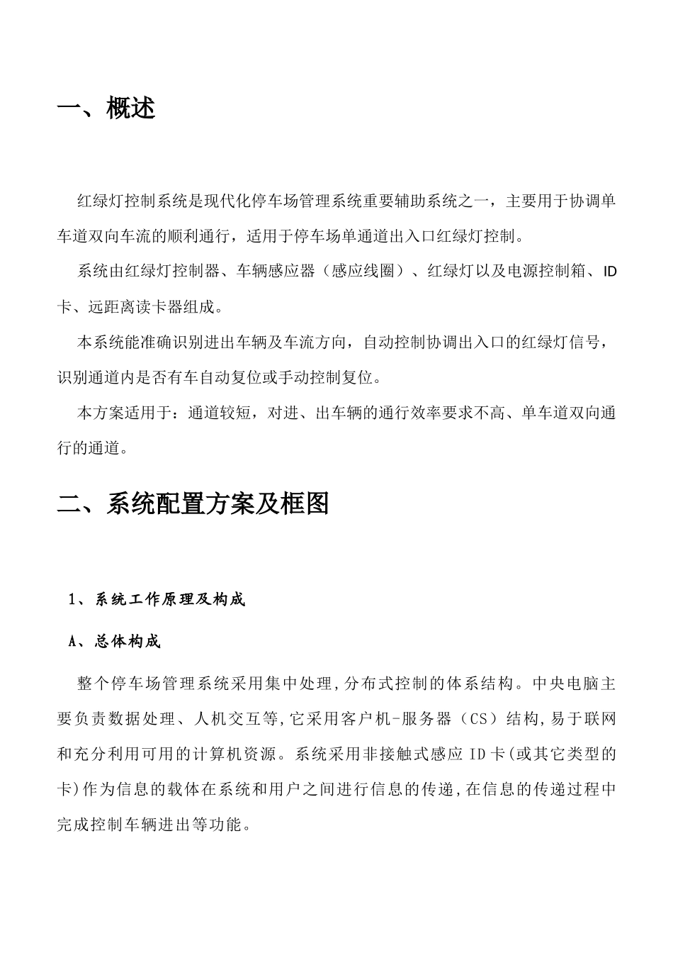 停车场单通道双向通行(进出共道)_第2页