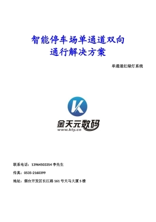 停车场单通道双向通行(进出共道)