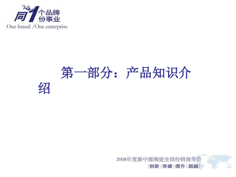 新中源仿古砖产品介绍_第2页