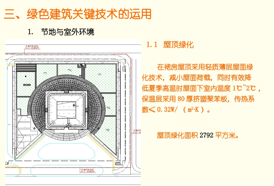 苏州物流绿色节能技术_第1页