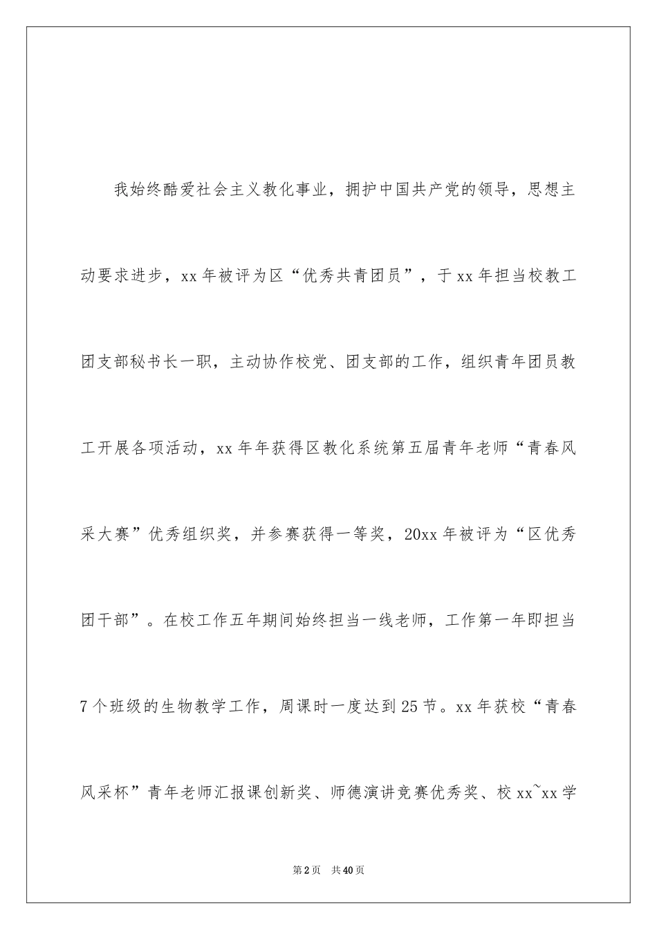 2024初中优秀教师述职报告_3_第2页