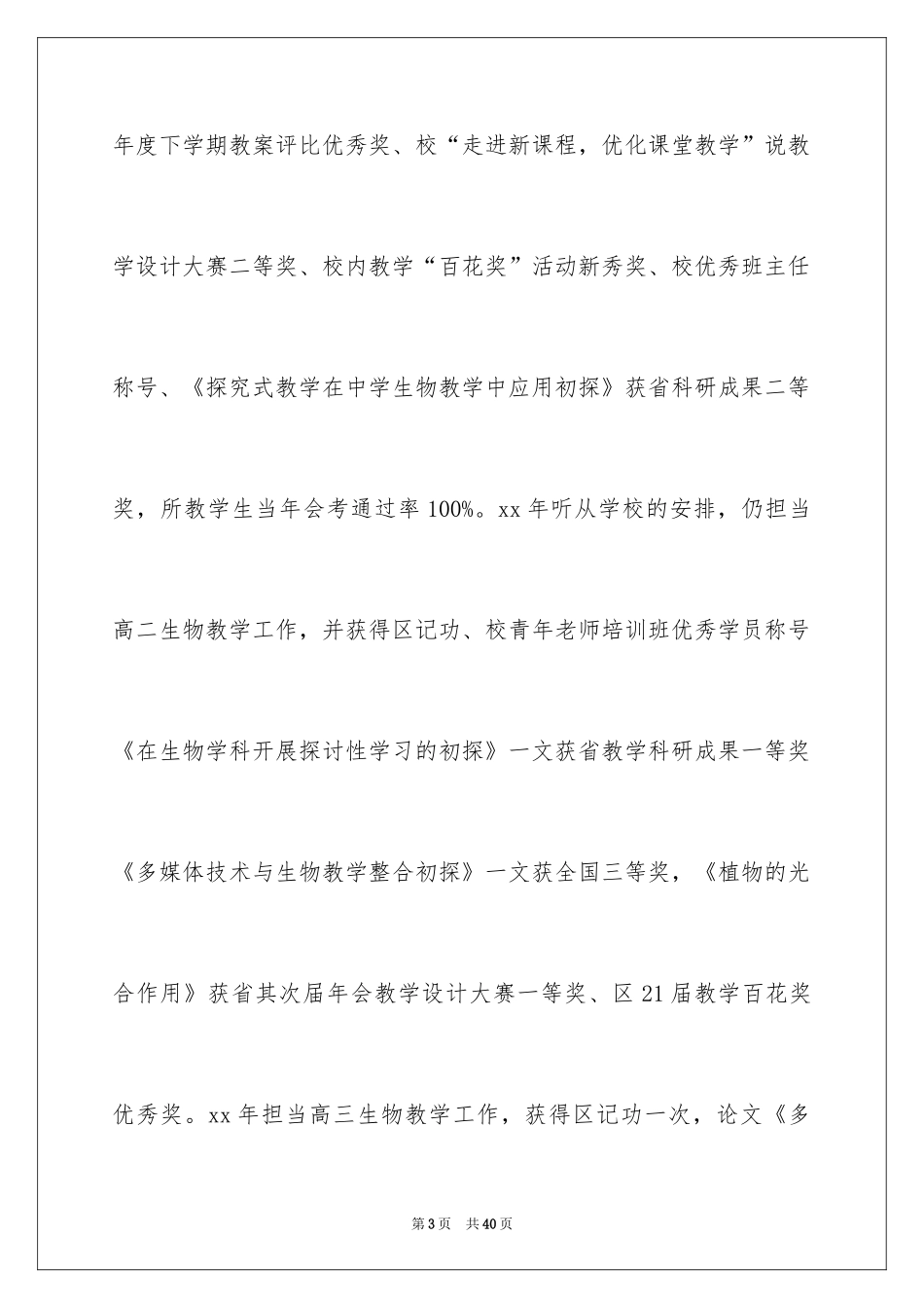 2024初中优秀教师述职报告_3_第3页