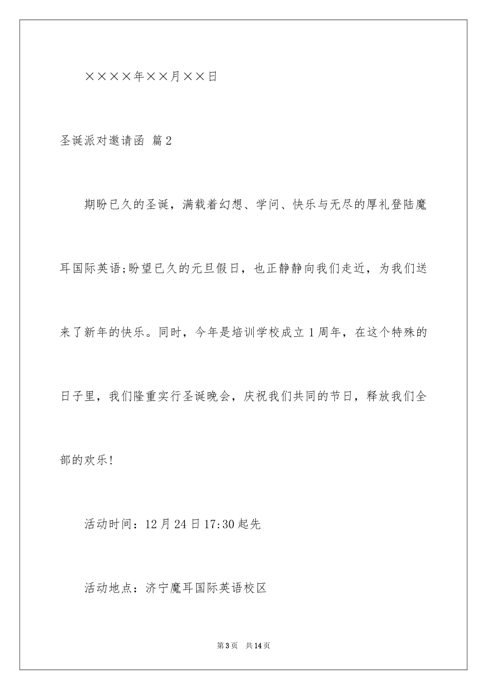 2024圣诞派对邀请函_7_第3页