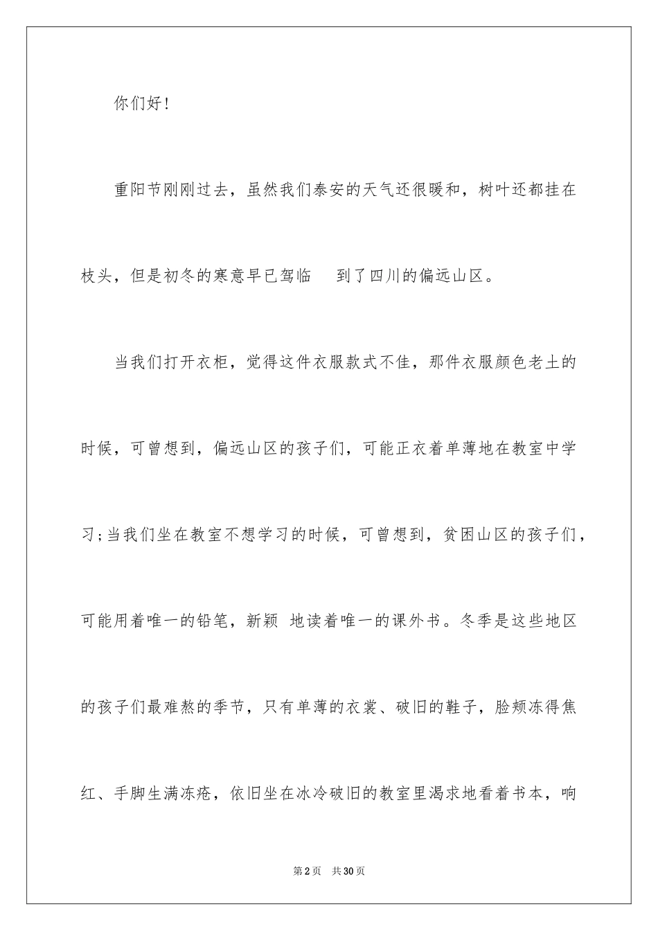 2024关爱贫困儿童倡议书_5_第2页