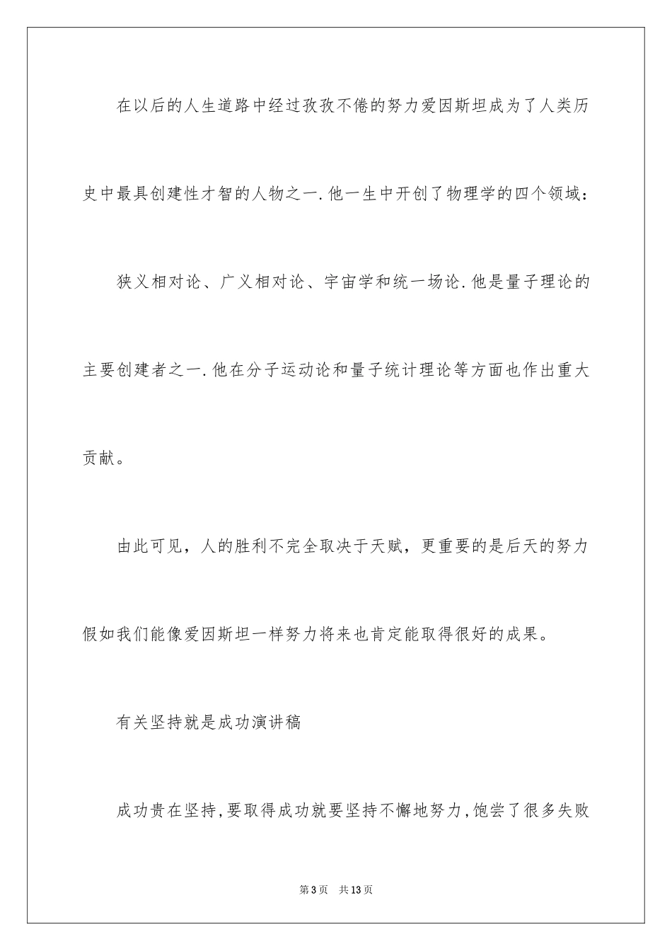 2024坚持就是胜利演讲稿_第3页