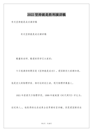 2024坚持就是胜利演讲稿