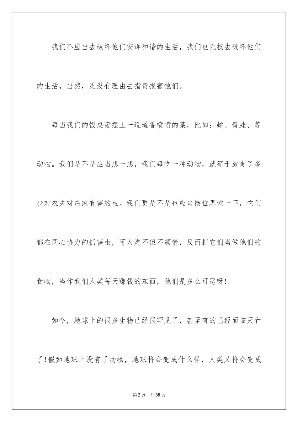 2024动物的建议书_4_第2页