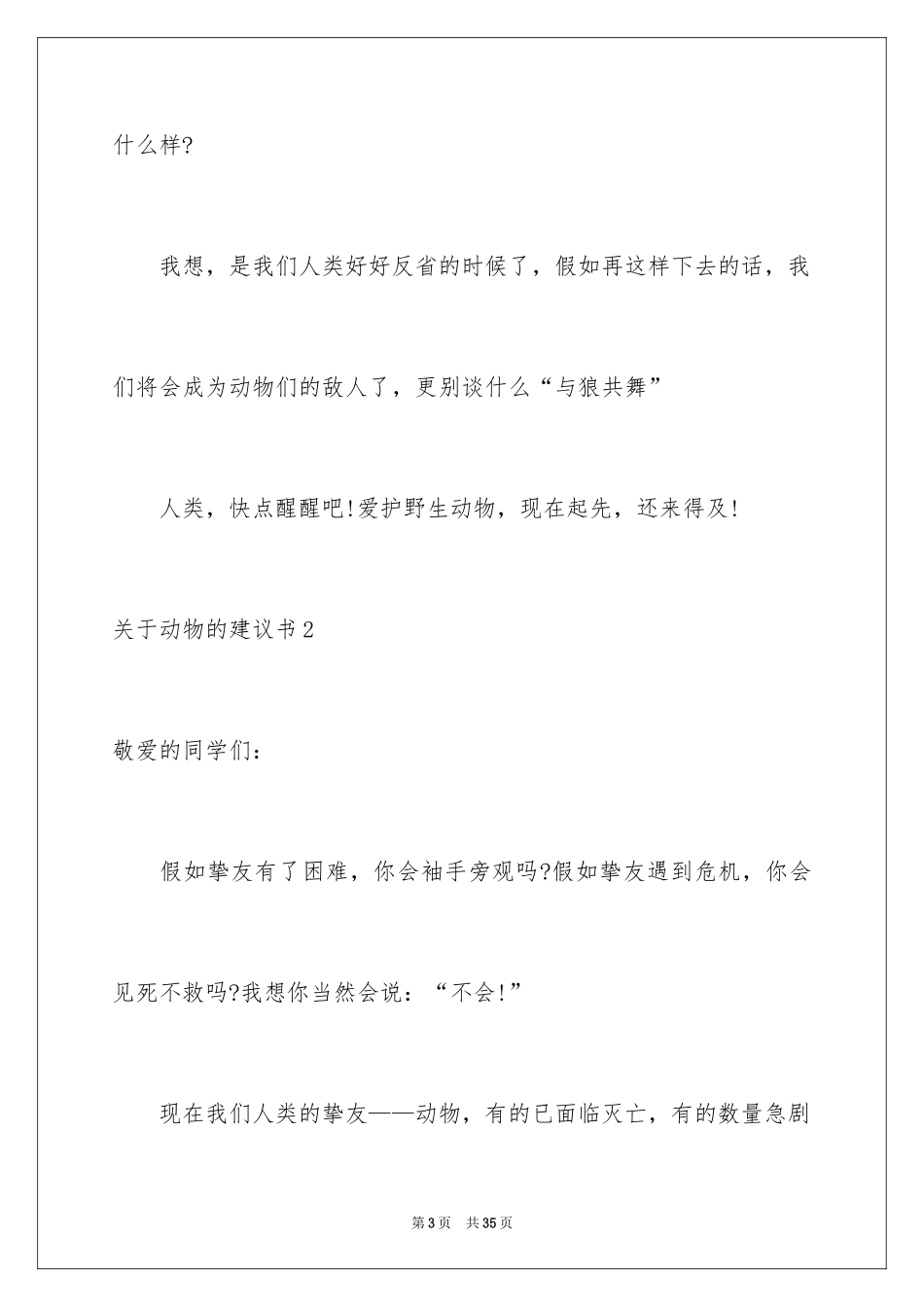 2024动物的建议书_4_第3页