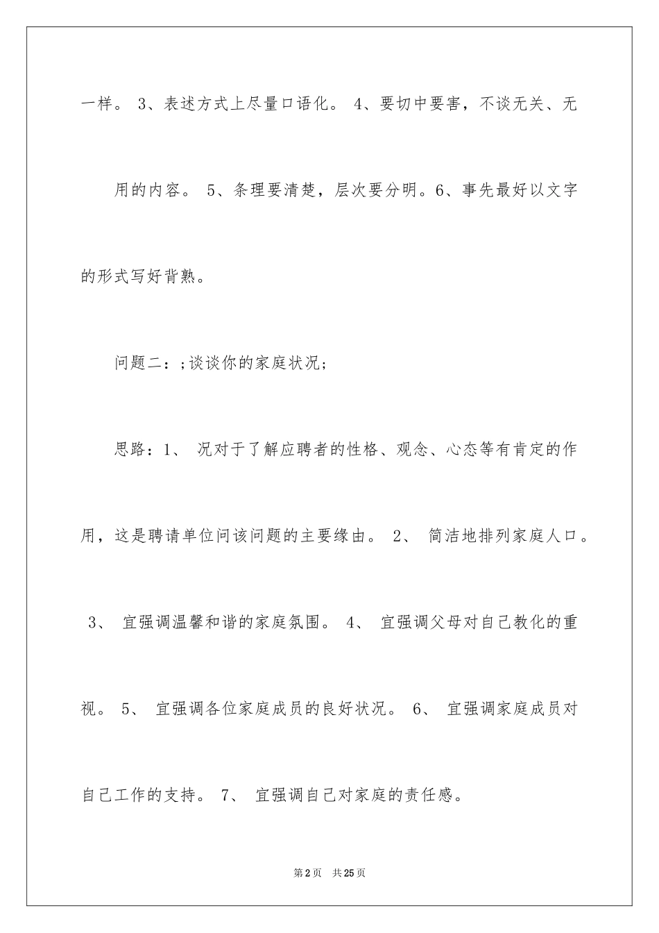 2024医学研究生面试问题及答案_第2页