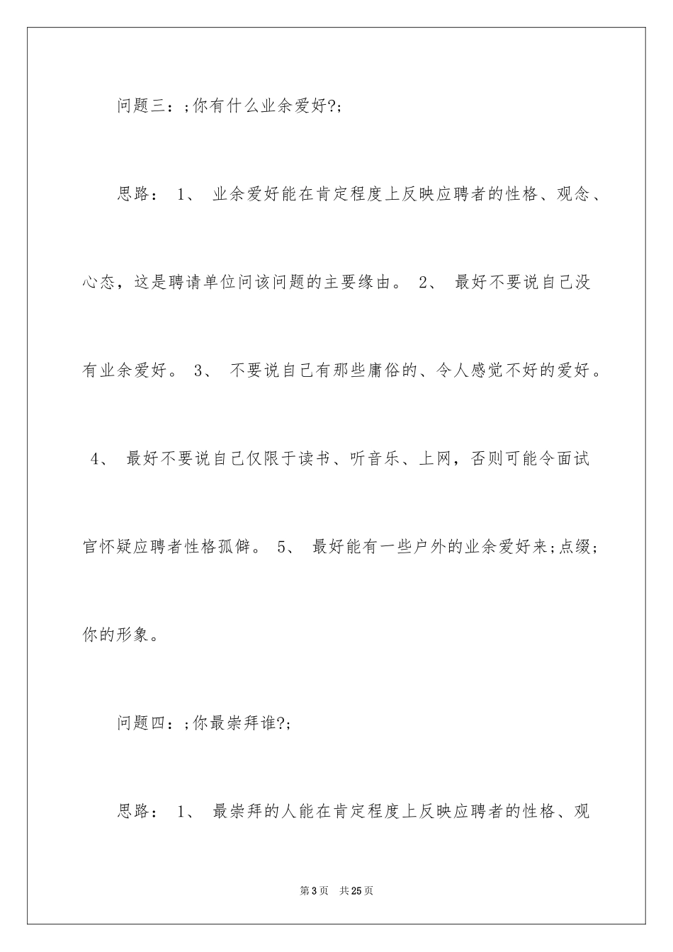 2024医学研究生面试问题及答案_第3页