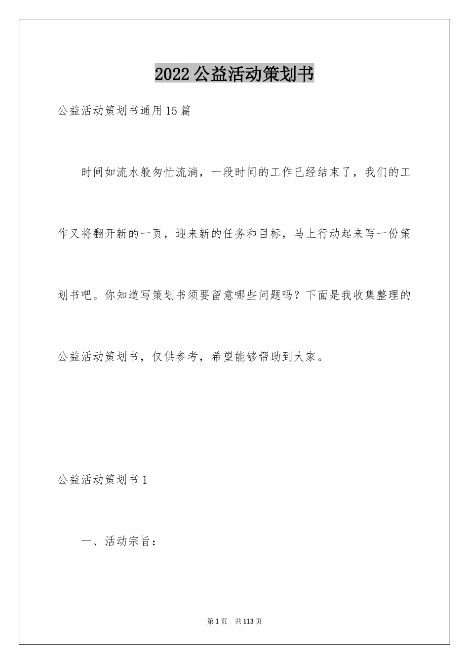 2024公益活动策划书_5_第1页