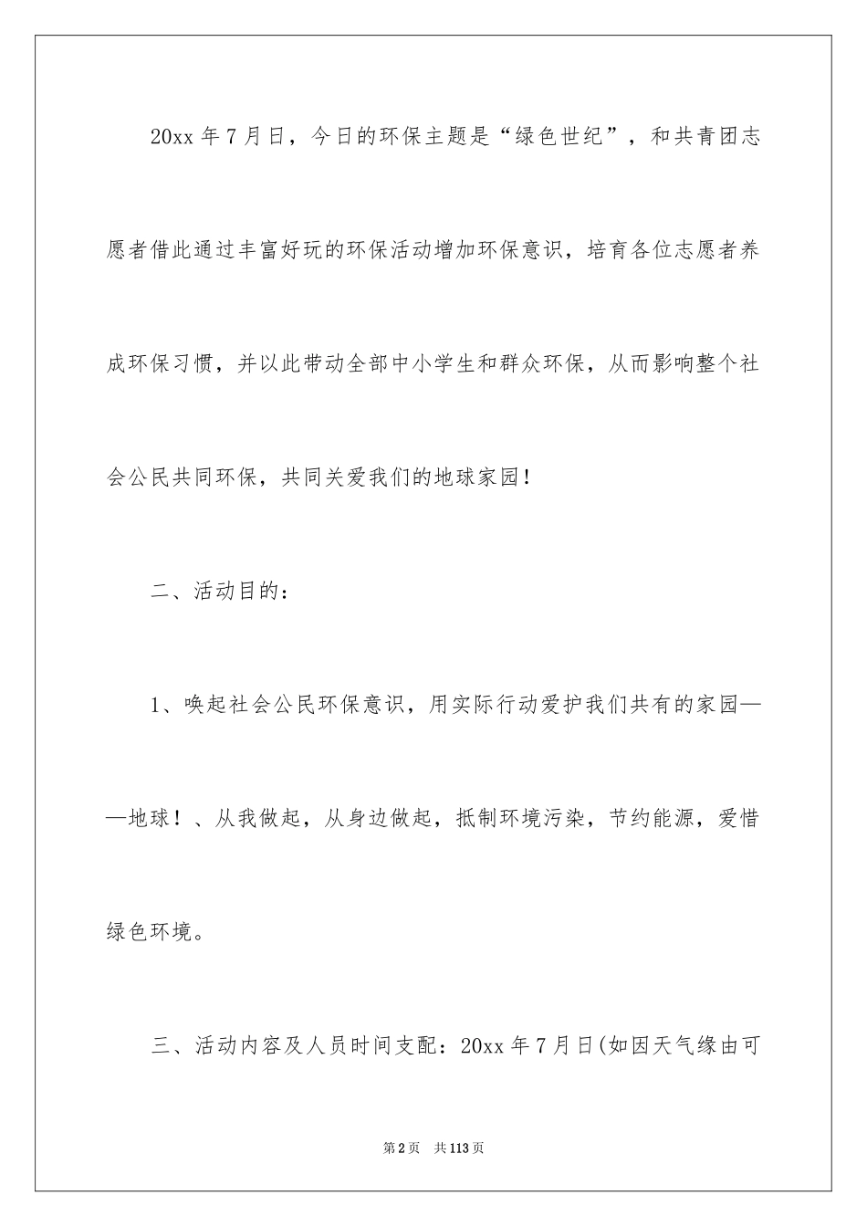 2024公益活动策划书_5_第2页