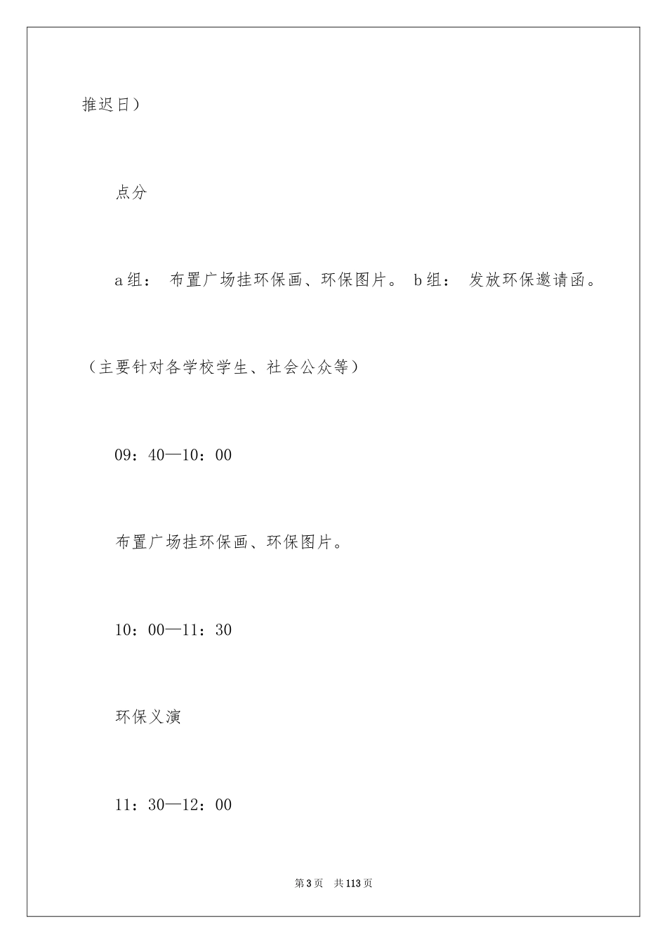 2024公益活动策划书_5_第3页