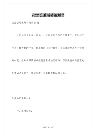 2024公益活动策划书_5
