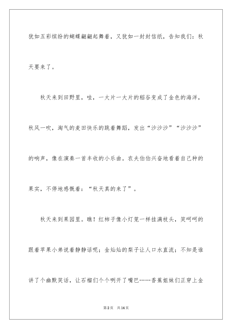 2024四年级风景作文_3_第2页