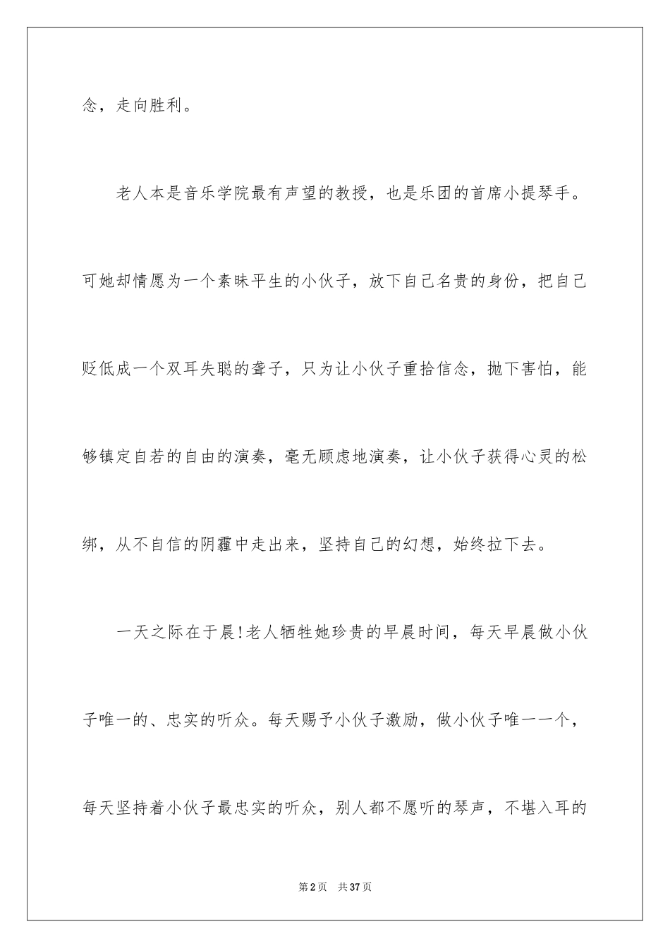 2024唯一的听众读书笔记_第2页