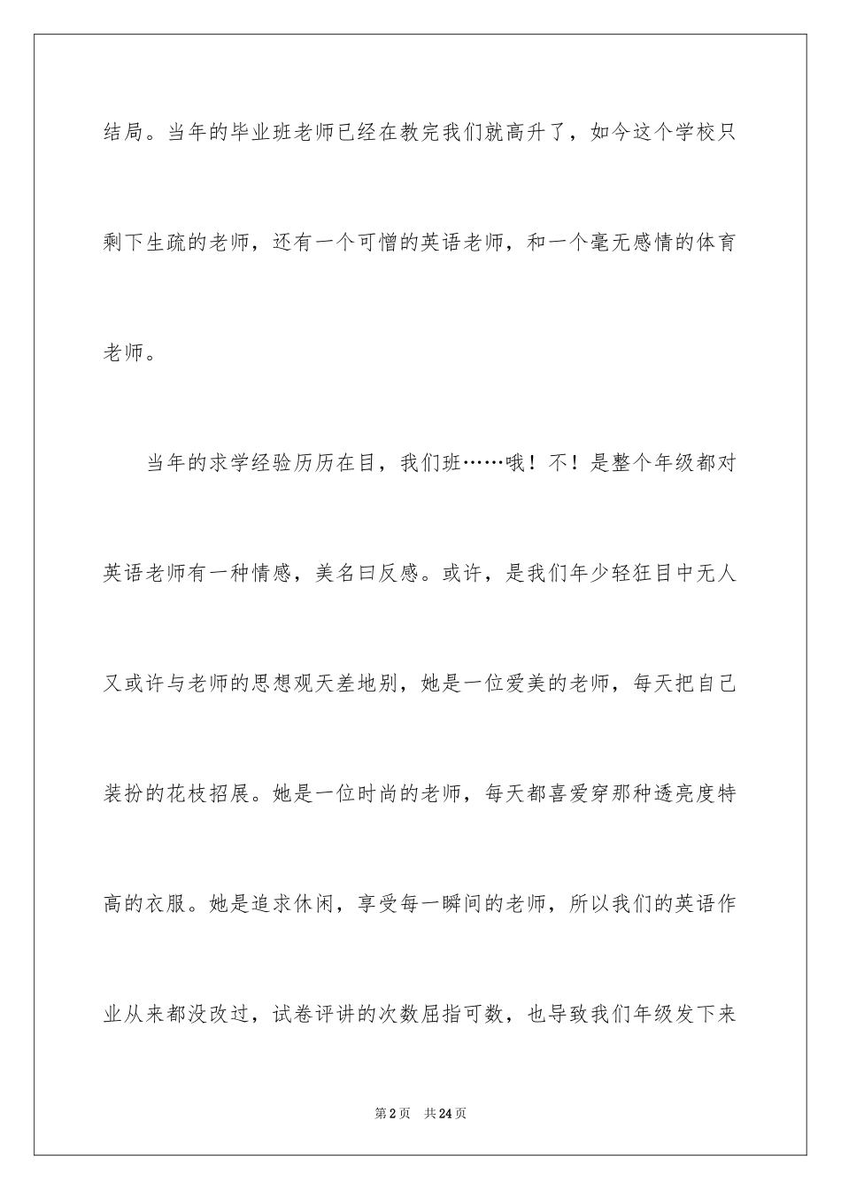 2024初中生随笔_4_第2页