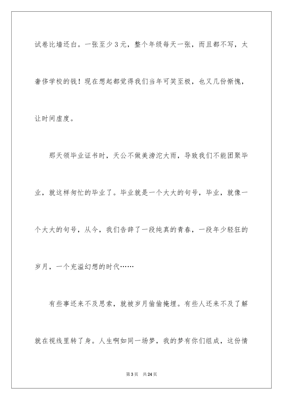 2024初中生随笔_4_第3页