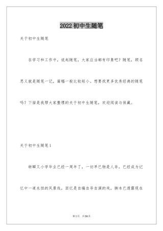2024初中生随笔_4