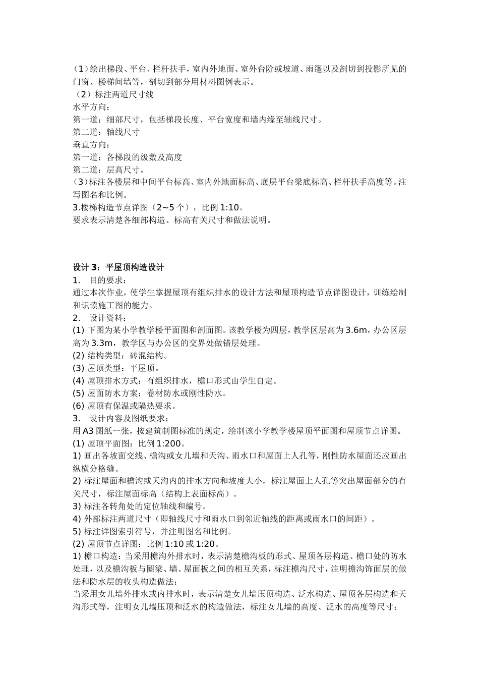 房屋建筑学设计题 Microsoft Word 文档_第2页