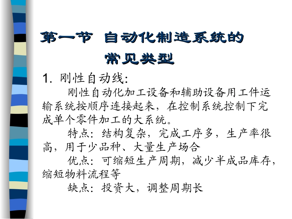 自动化制造系统第3章_第2页