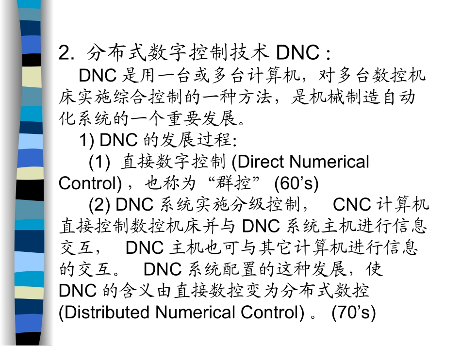 自动化制造系统第3章_第3页