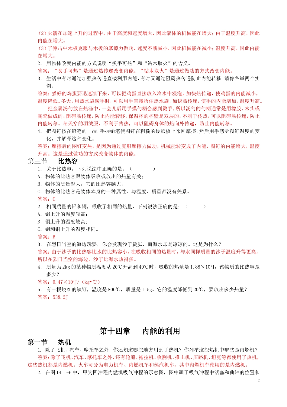 九年级物理13、14章书后题详解_第2页