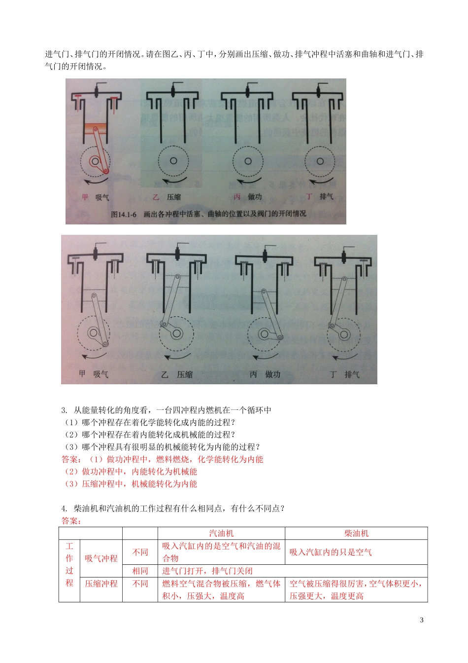 九年级物理13、14章书后题详解_第3页