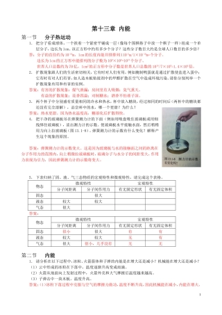 九年级物理13、14章书后题详解