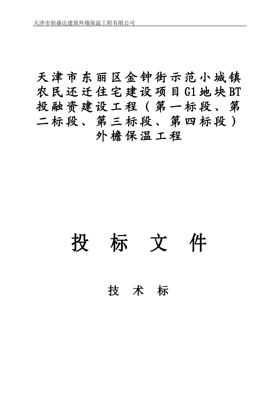 外墙保温技术_第1页