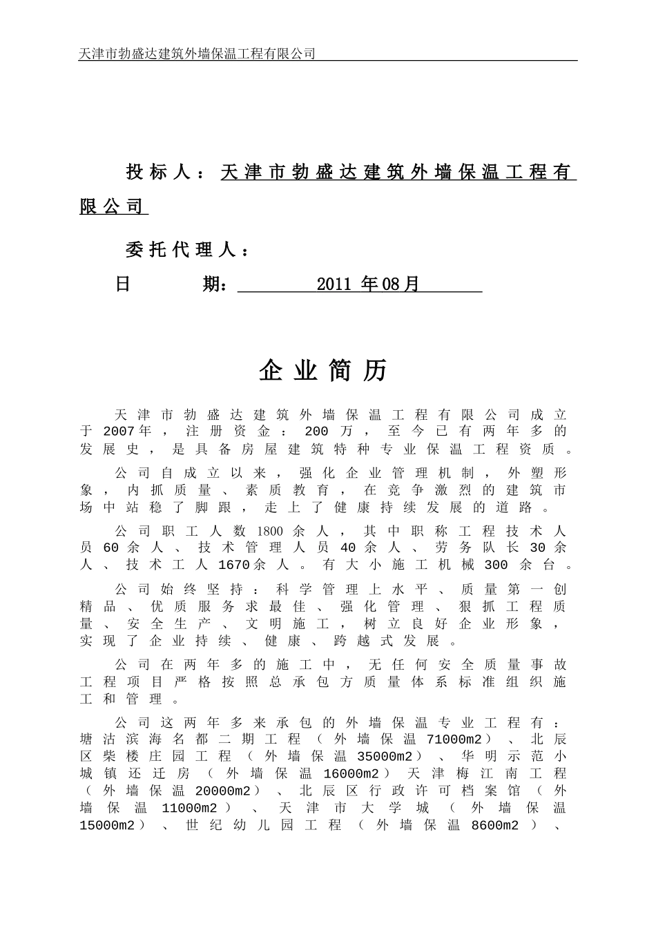 外墙保温技术_第2页