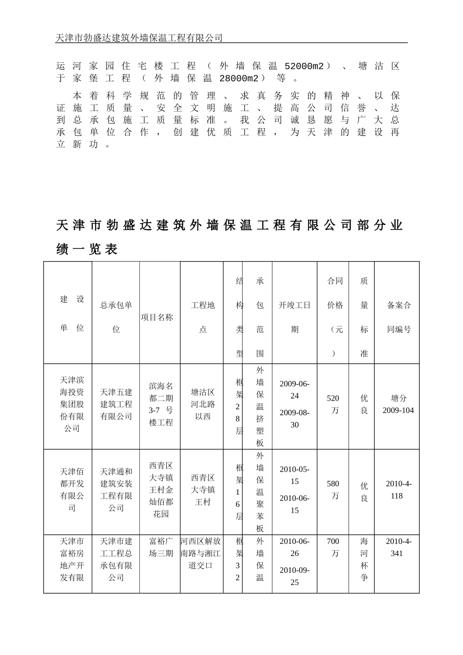 外墙保温技术_第3页