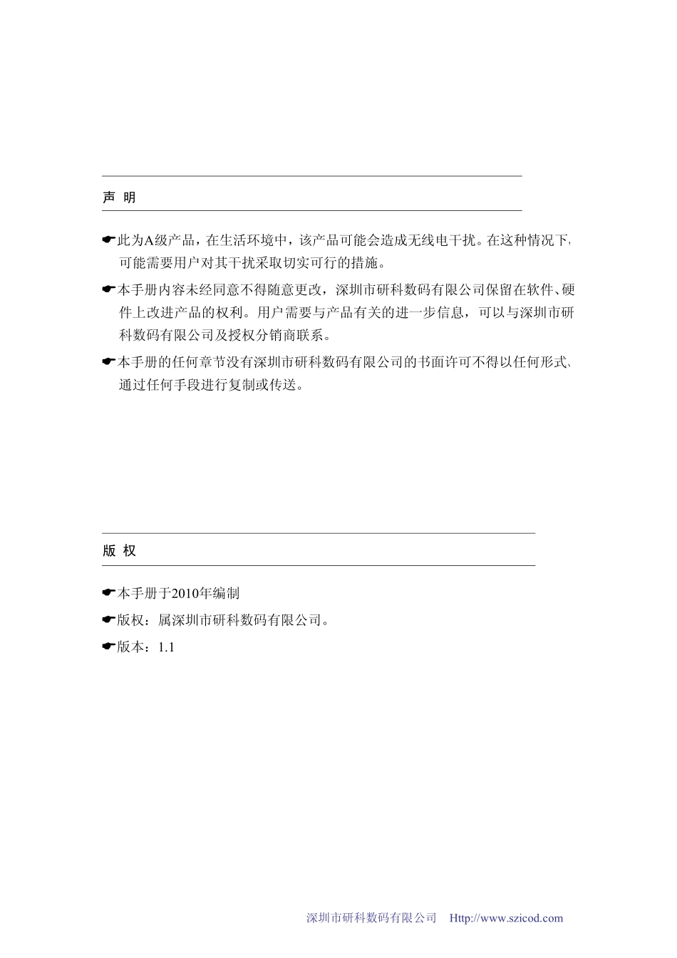 研科T90热敏打印机用户手册_第2页