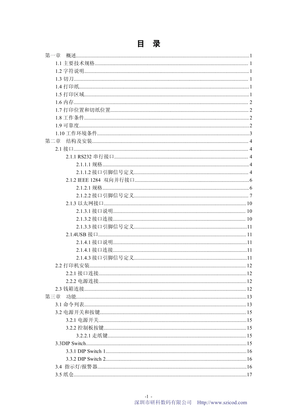 研科T90热敏打印机用户手册_第3页