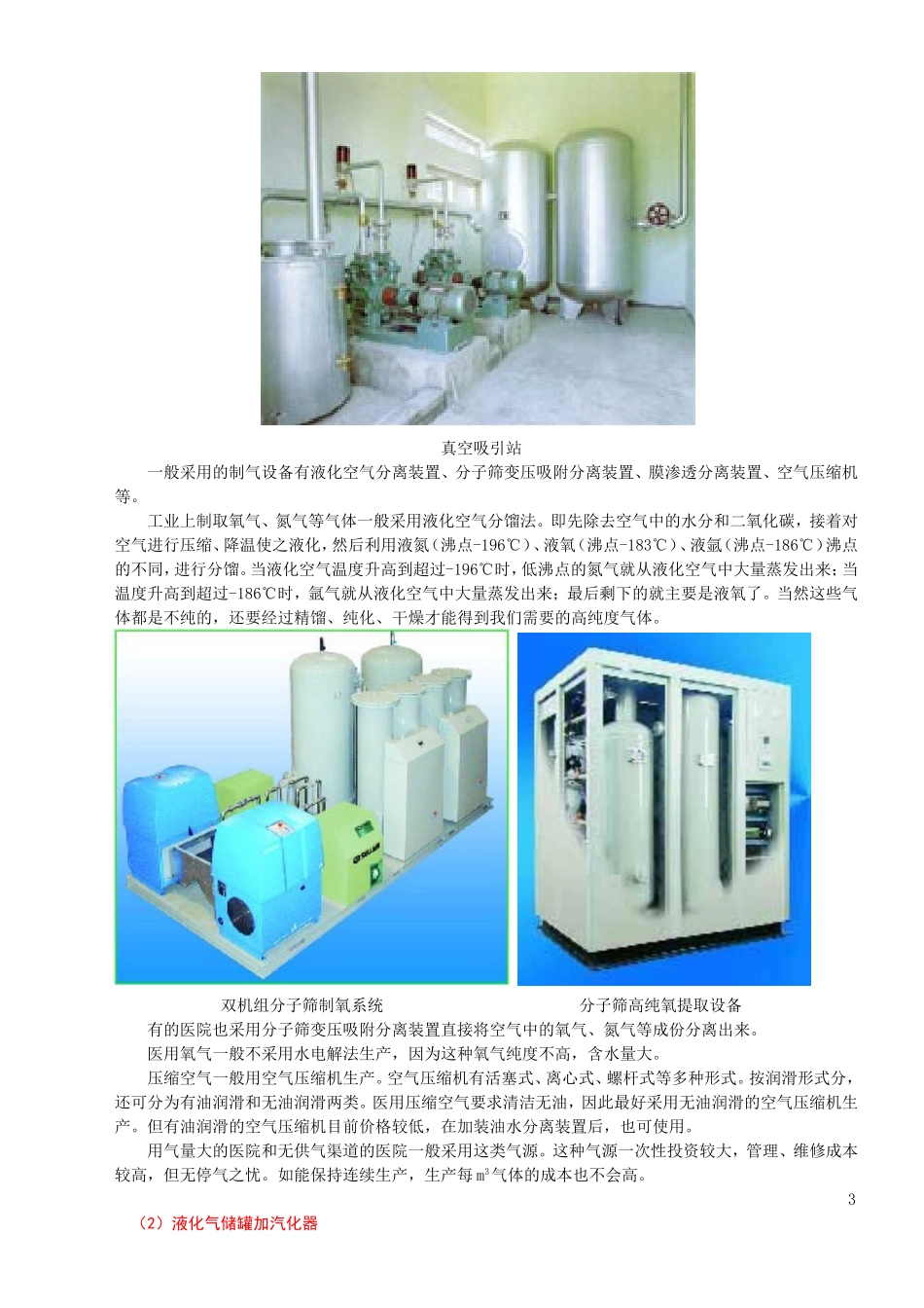 医用气体系统常识_第3页