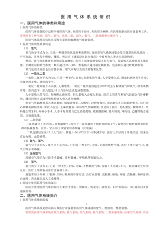 医用气体系统常识